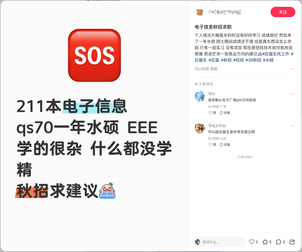 毕业秋招求职案例图片