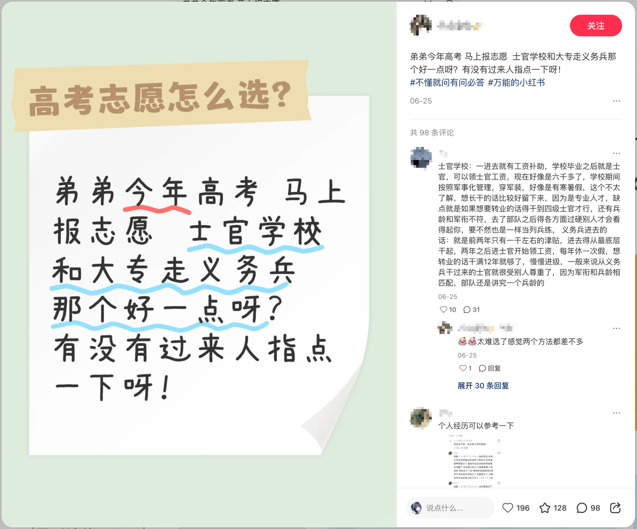 高考志愿填报案例图片
